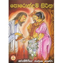 Porondam Siritha - පොරොන්දම් සිරිත