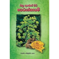 Osu Gunen Piri Perunkaayam - ඔසු ගුණෙන් පිරි පෙරුන්කායම්