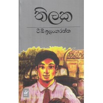 Thilaka  - තිලක