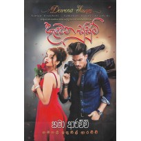 Dawena Susum - දැවෙන සුසුම් 