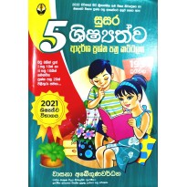 5 Susara Shishayathwa Adarsha Prshna Pathra Kattalaya - 5 සුසර ශිෂ්‍යත්ව ආදර්ශ ප්‍රශ්න පත්‍ර කට්ටලය