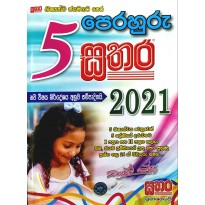 5 Perahuru Sathara 2022 - 5 පෙරහුරු සතර 2022