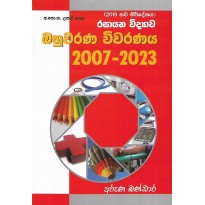 Bahuvarana Vivaranaya 2007 - 2023 - බහුවරණ විවරණය 