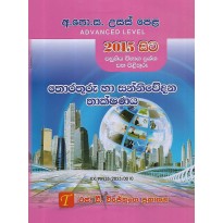 Thorathuru Ha Sanniwedana Thakshanaya Past Papers 2015-2023 - තොරතුරු හා සන්නිවේදන තාක්ෂණය පසුගිය 