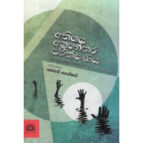 Athishaya Abyanthara Pareekshanaya - අතිශය අභ්‍යන්තර පරීක්ෂණය 