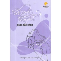 Nimnathi Nimnaya - නිම්නැති නිම්නය 