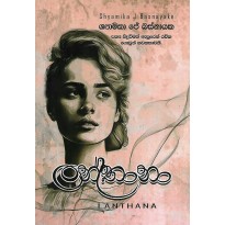 Lanthana - ලන්තානා