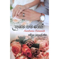 Numbama Pamanak - නුඹම පමණක් 