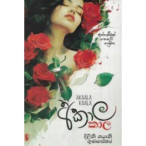 Akala Kala - අකාල කාල