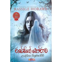 Rassige Horawa - රාස්සිගේ හෝරාව