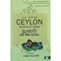 Lankavanam Mini Divayina - ලංකාව නම් මිනි දිවයින 