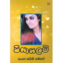 Piyaasalami - පියාසලමි