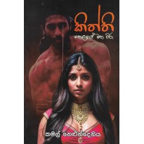 kiththi - කිත්ති