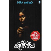 Panduru Badina Gas - පඩුරු බදින ගස් 