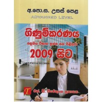 Ginumkaranaya Pasugiya Vibaga Prashna Ha Pilithuru 2009 -2023 - ගිණුම්කරනය පසුගිය විභාග ප්‍රශ්න සහ පිළිතුරු 2009-2023