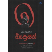 Dipression - ඩිප්‍රෙෂන් 