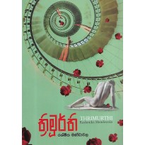 Thrimurthi - ත්‍රිමුර්ති