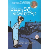 Rasakavili Velenda  - රසකැවිළී වෙළන්දා