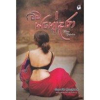 Mama Yashodara - මම යශෝධරා