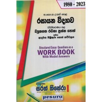 Rasayana Vidyava Vyuhagatha Rachana - රසායන විද්‍යාව ව්‍යුහගත රචනා 