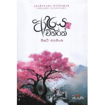 Adarayama Withrak - ආදරයම විතරක්