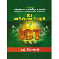 ICT Gatalu Ha Visadum - Ict ගැටලු හා විසඳුම් 