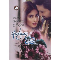 Adarayada Me - ආදරයද මේ 