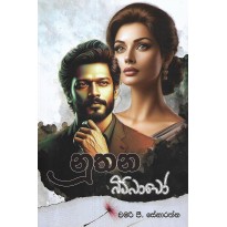 Nuthana Bimbavo - නූතන බිම්බාවෝ