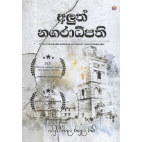 Aluth Nagaradipathi - අලුත් නගරාදිපති