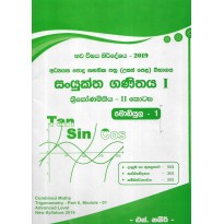 Thrikinamithiya Modiula 1 - ත්‍රිකෝණමිතිය මොඩියුල 1