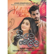 Kilutu Kella - කිලුටු කෙල්ල 