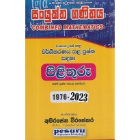 Sanyuktha Ganithaya Pilithuru - සං‍යුක්ත ගණිතය පිළිතුරු