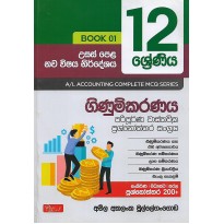 Ginumkaranaya 12 Shreniya - ගිණුම්කරනය 12 ශ්‍රේණිය