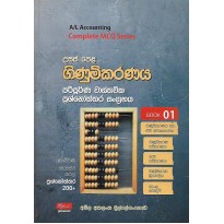 Ginumkaranaya , Wasthavika Prashnoththara Sangrahaya 1 - ගිණුම්කරනය , වාස්තවික ප්‍රශ්නෝත්තර සංග්‍රහය 1