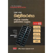 Ginumkaranaya , Wasthavika Prashnoththara Sangrahaya 2 - ගිණුම්කරනය , වාස්තවික ප්‍රශ්නෝත්තර සංග්‍රහය 2