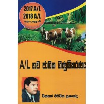 A/l Nawa Jathika Ginumkaranaya - A/L නව ජාතික ගිනුම්කරණය