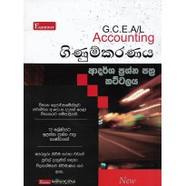 Ginumkaranaya Adarsha Prashna Pathra Kattalaya - ගිණුම්කරනය ආදර්ශ ප්‍රශ්න පත්‍ර කට්ටලය