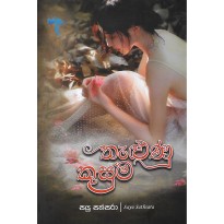 Thalunu Kusuma - තැළුණු කුසුම