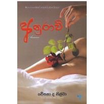 Anuravi - අනුරාවී