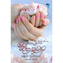 Man Dotha Pewata - මං දෝත පෑවාට