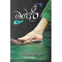 Manjaree - මංජරී