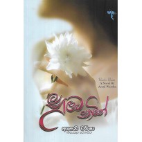 Numba Namin - නුඹ නමින්