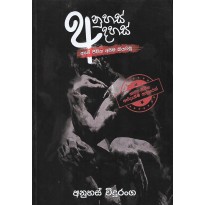 Anuhas Adahas - අනුහස් අදහස්