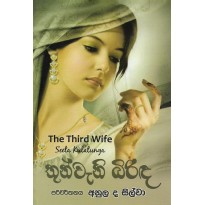 Thunwani Birida -තුන්වැනි බිරිඳ