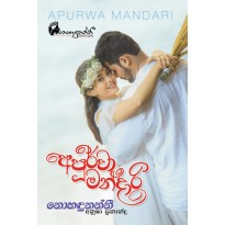 Apurwa Mandari- අපූර්වා මන්දාරි