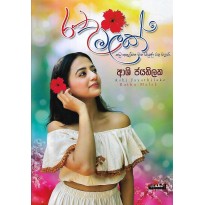 Rathu Malak - රතු මලක්