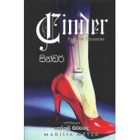 Cinder - සින්ඩර්