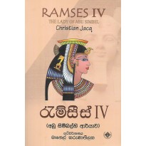 Ramses 4 - රැම්සීස් 4