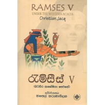 Ramses 5 - රැම්සීස් 5