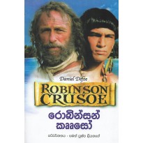 Robinson Crusoe - රොබින්සන් කෲසෝ